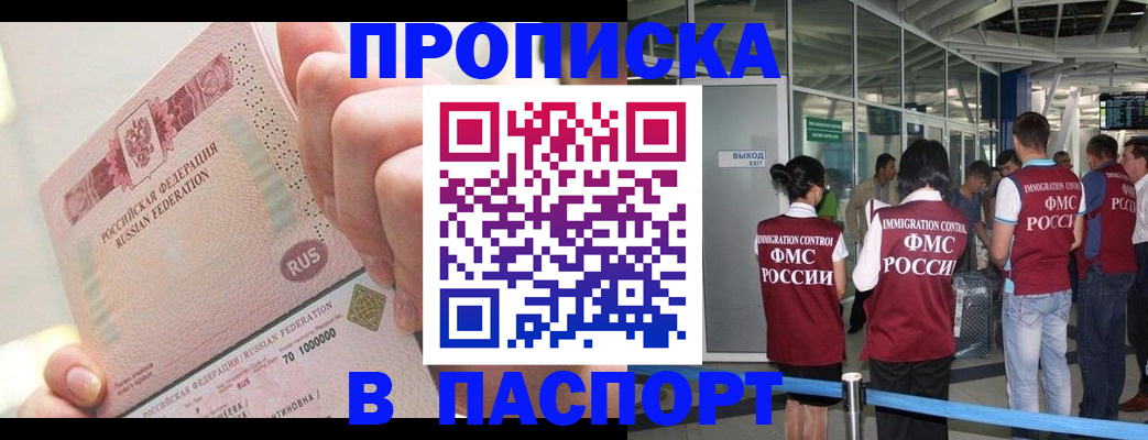 прописка от собственника в Пензе