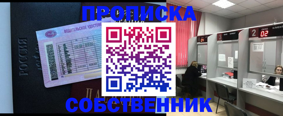 прописка ребенка в Пензе