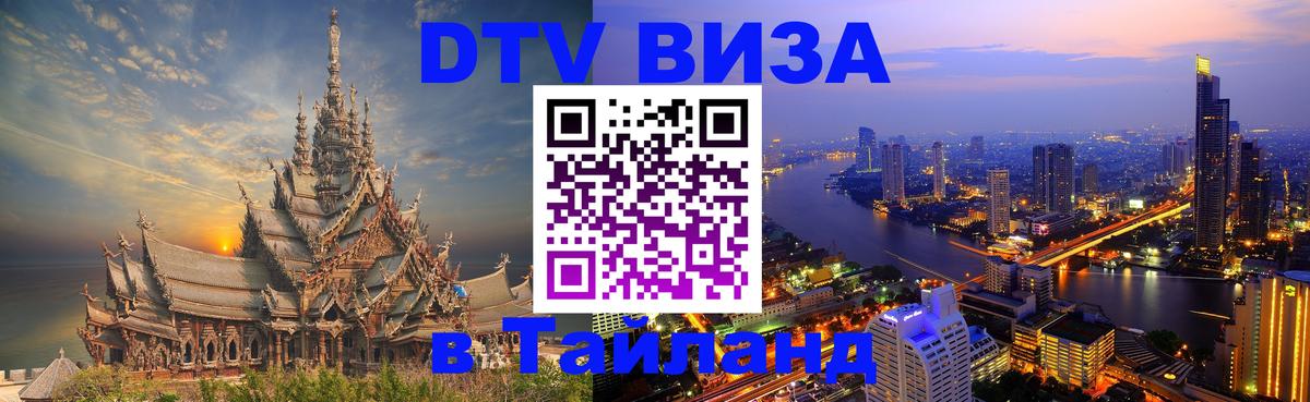 Сколько стоит DTV виза — актуальные цены, оформление даже без документов - Пенза  20.11.2025 